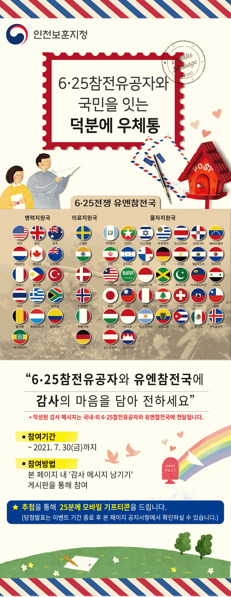 [붙임]_덕분에_우체통_온라인_페이지_참여방법.gif 이미지